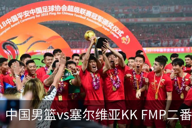 中国男篮vs塞尔维亚KK FMP二番战名单：徐昕庞峥麟领衔 杨曦皓在列