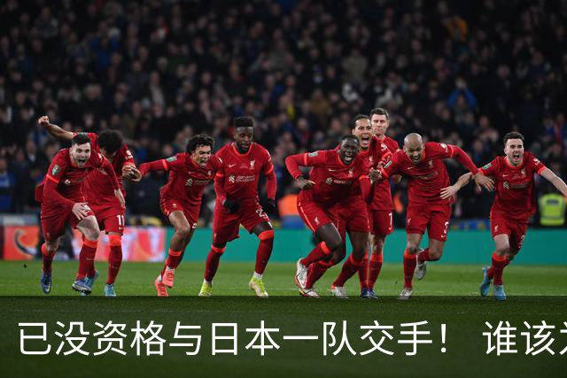 已没资格与日本一队交手！ 谁该为中国男篮买单？