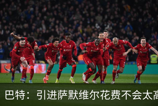 巴特：引进萨默维尔花费不会太高，曼联应考虑签下他增加阵容深度