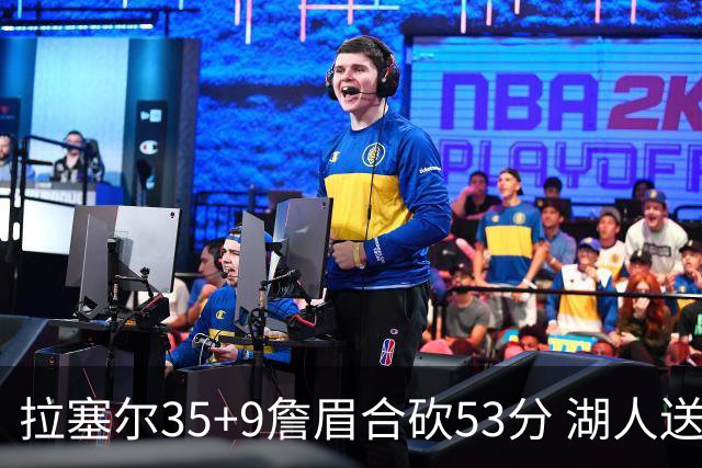 拉塞尔35+9詹眉合砍53分 湖人送活塞15连败