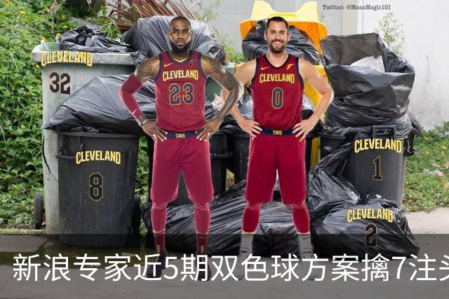 新浪专家近5期双色球方案擒7注头奖！共揽6338万