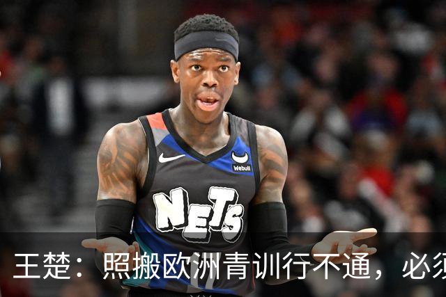 王楚：照搬欧洲青训行不通，必须培养出有自主决策能力的球员