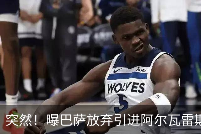 突然！曝巴萨放弃引进阿尔瓦雷斯 欲签凯恩来代替莱万
