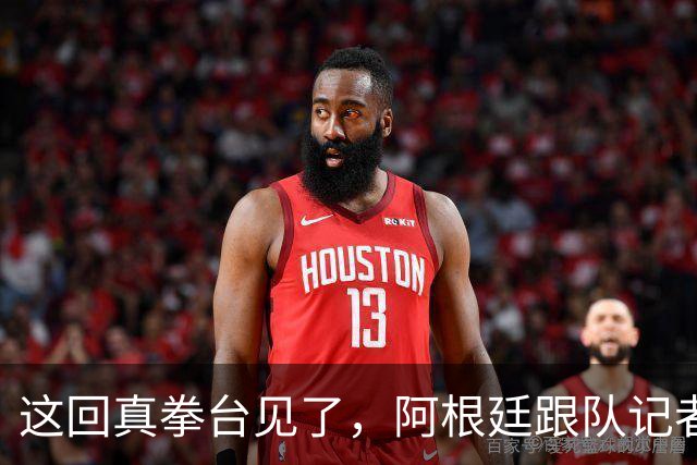 这回真拳台见了，阿根廷跟队记者在拳击比赛不敌西班牙六台同行
