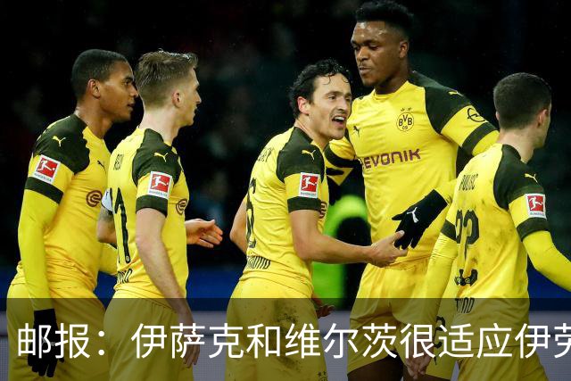 邮报：伊萨克和维尔茨很适应伊劳拉的训练，已准备好迎来爆发