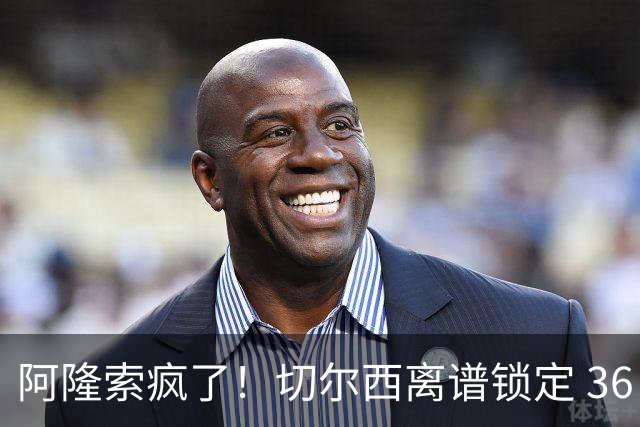 阿隆索疯了！切尔西离谱锁定 36 岁老将！世界杯上闹大笑话