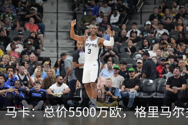 马卡：总价5500万欧，格里马尔多和李刚仁有望成马竞今夏首批签约