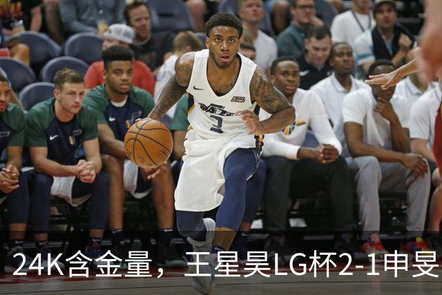 24K含金量，王星昊LG杯2-1申旻埈夺冠，局局领先大杀四方，中国围棋锐度提升